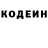 Кодеин напиток Lean (лин) Timothy O'Brien